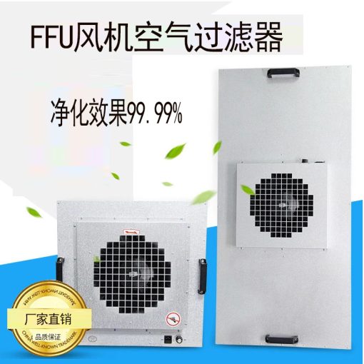 Fan Filter Unit – FFU - Thiết Bị Phòng Sạch Thời Đại Mới - Công Ty TNHH Thiết Bị Làm Sạch Không Khí Thời Đại Mới